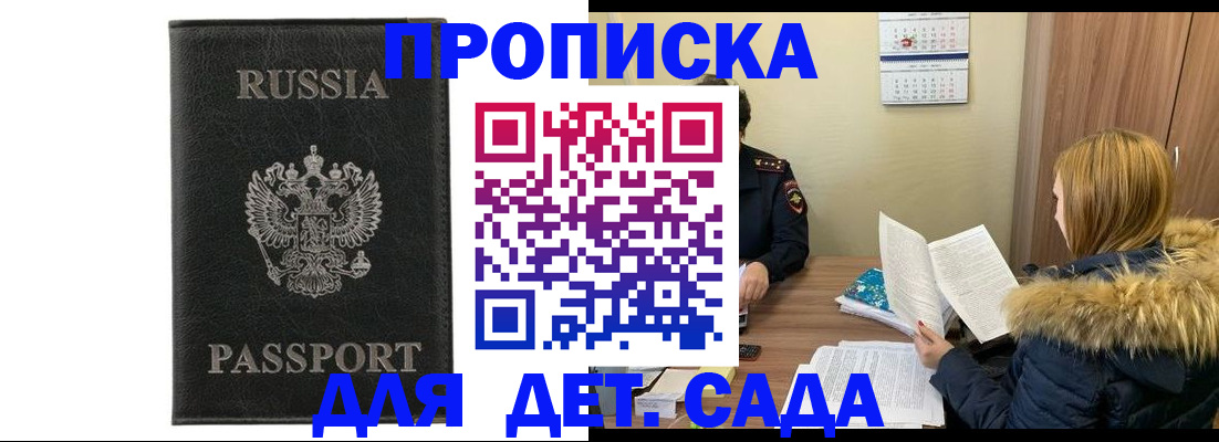 временная регистрация недорого в Петров Вале